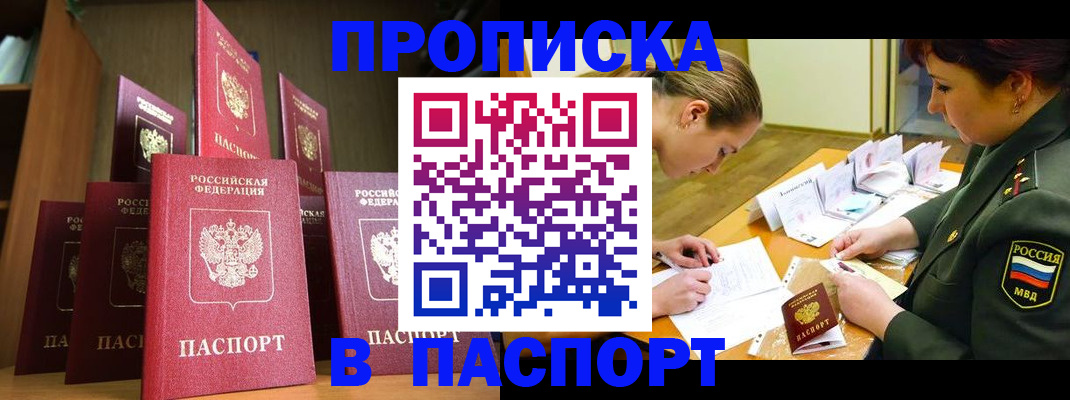 временная регистрация 2025 в Новодвинске
