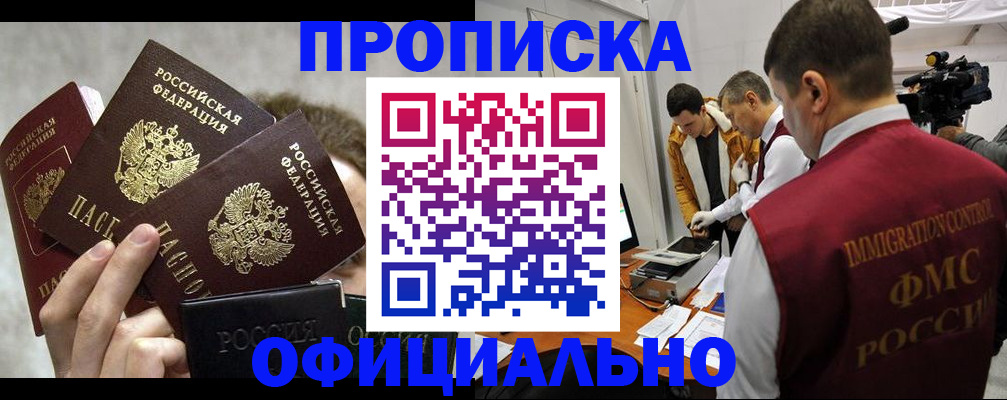 прописка в Новодвинске