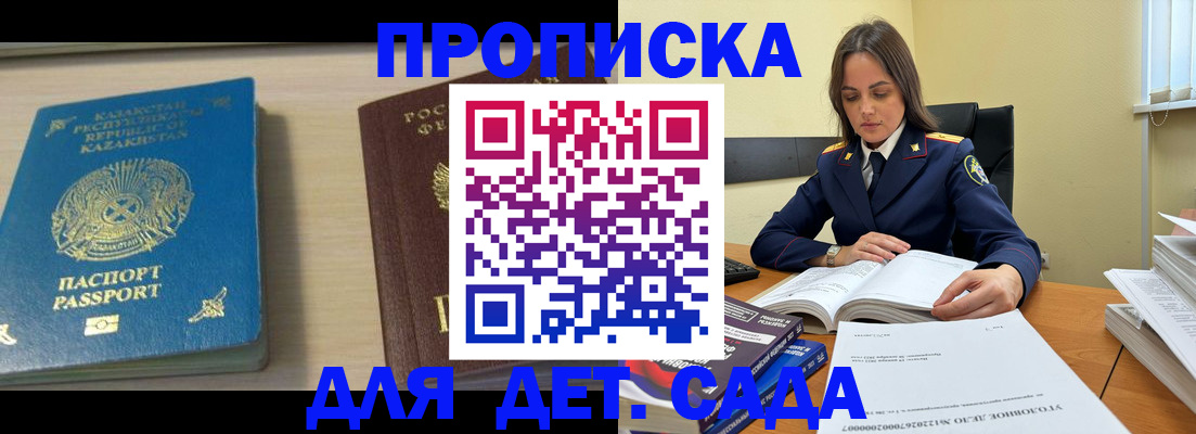 прописка 2025 в Новодвинске