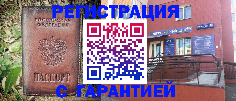 временная регистрация в Новодвинске